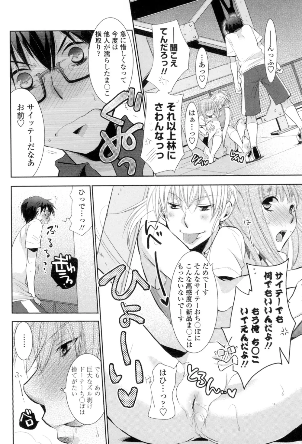 少女たちは蜜をむさぼる Page.177