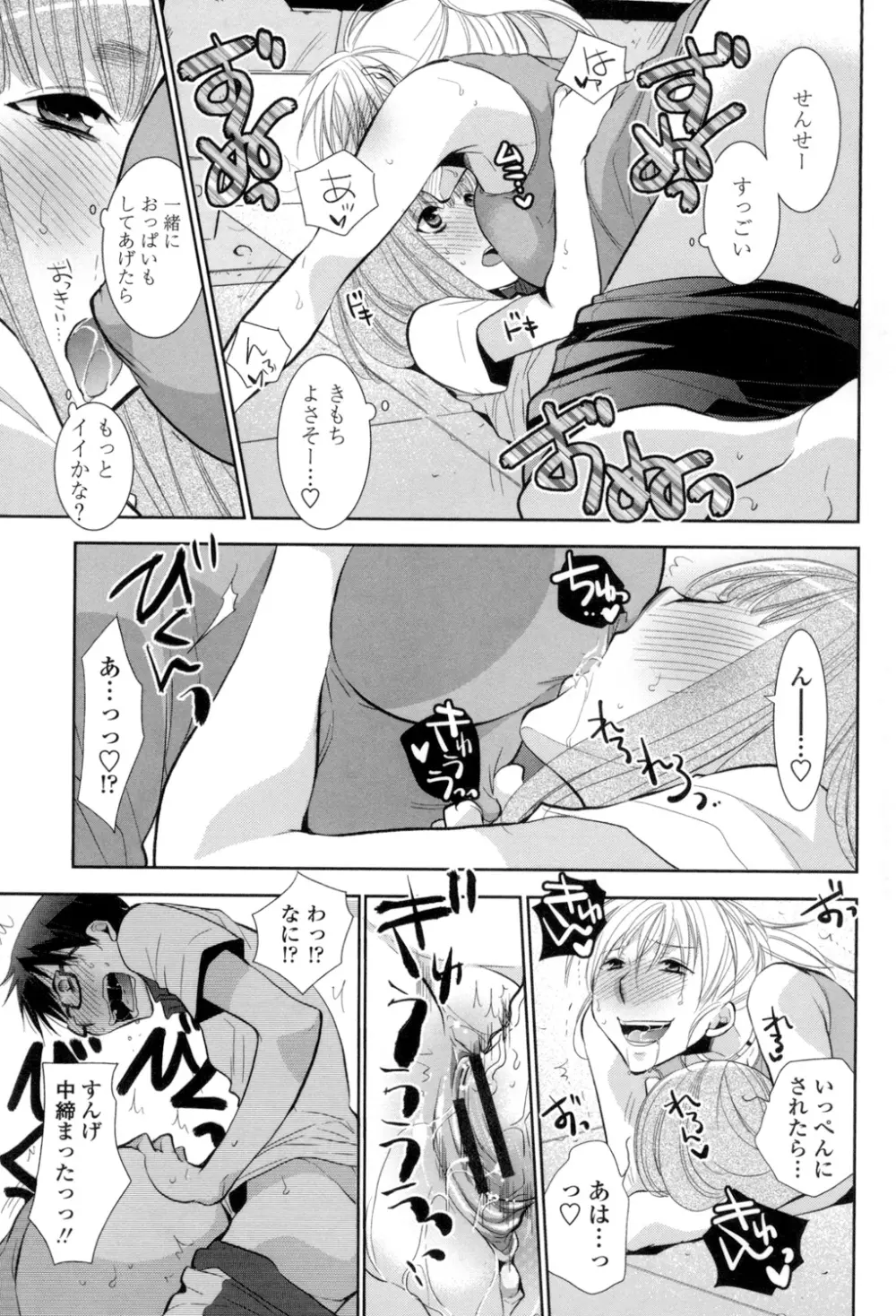 少女たちは蜜をむさぼる Page.180