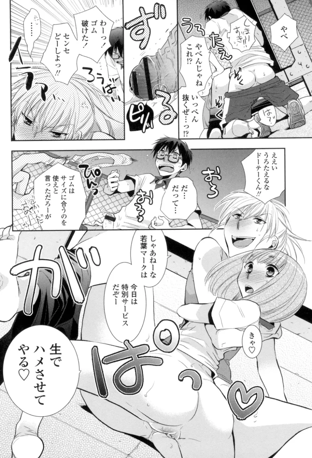 少女たちは蜜をむさぼる Page.181