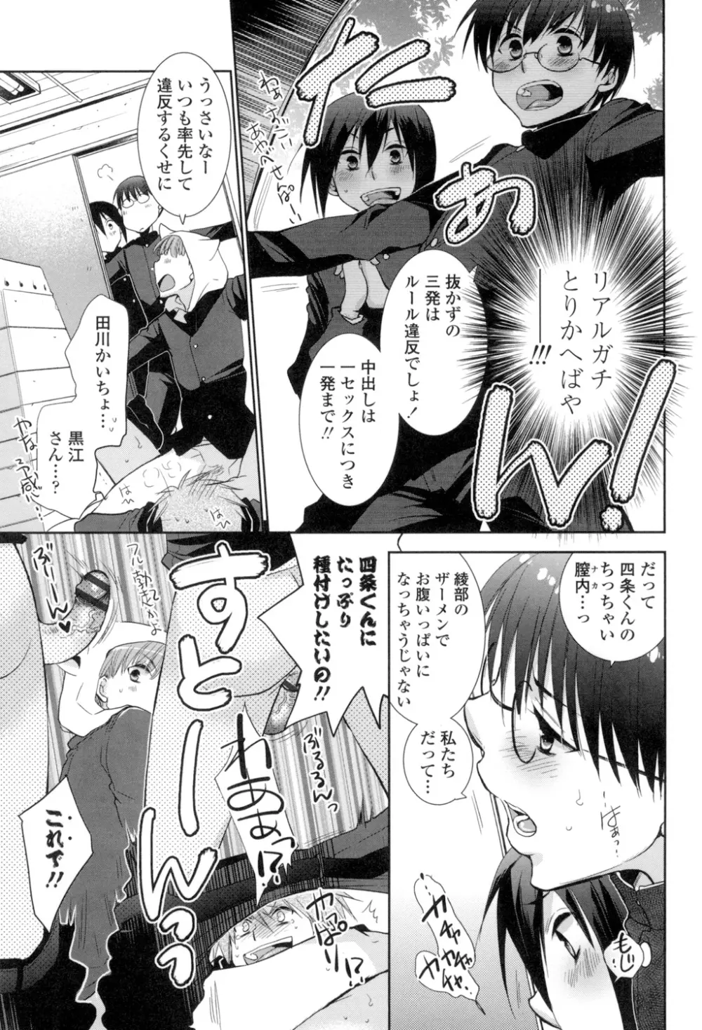 少女たちは蜜をむさぼる Page.188