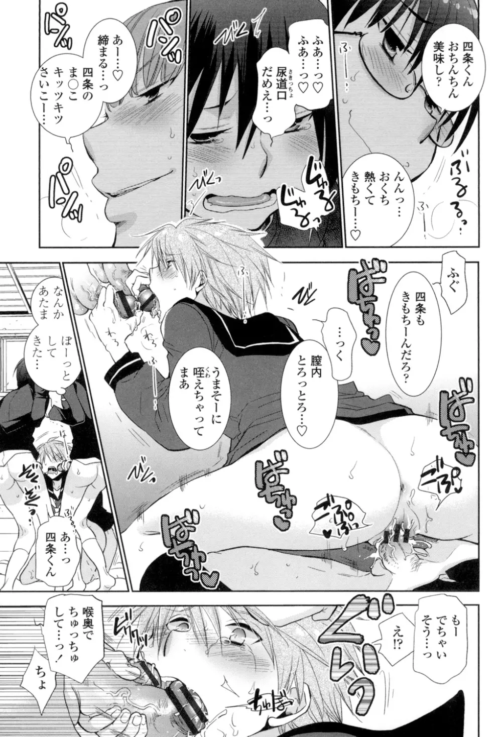 少女たちは蜜をむさぼる Page.190