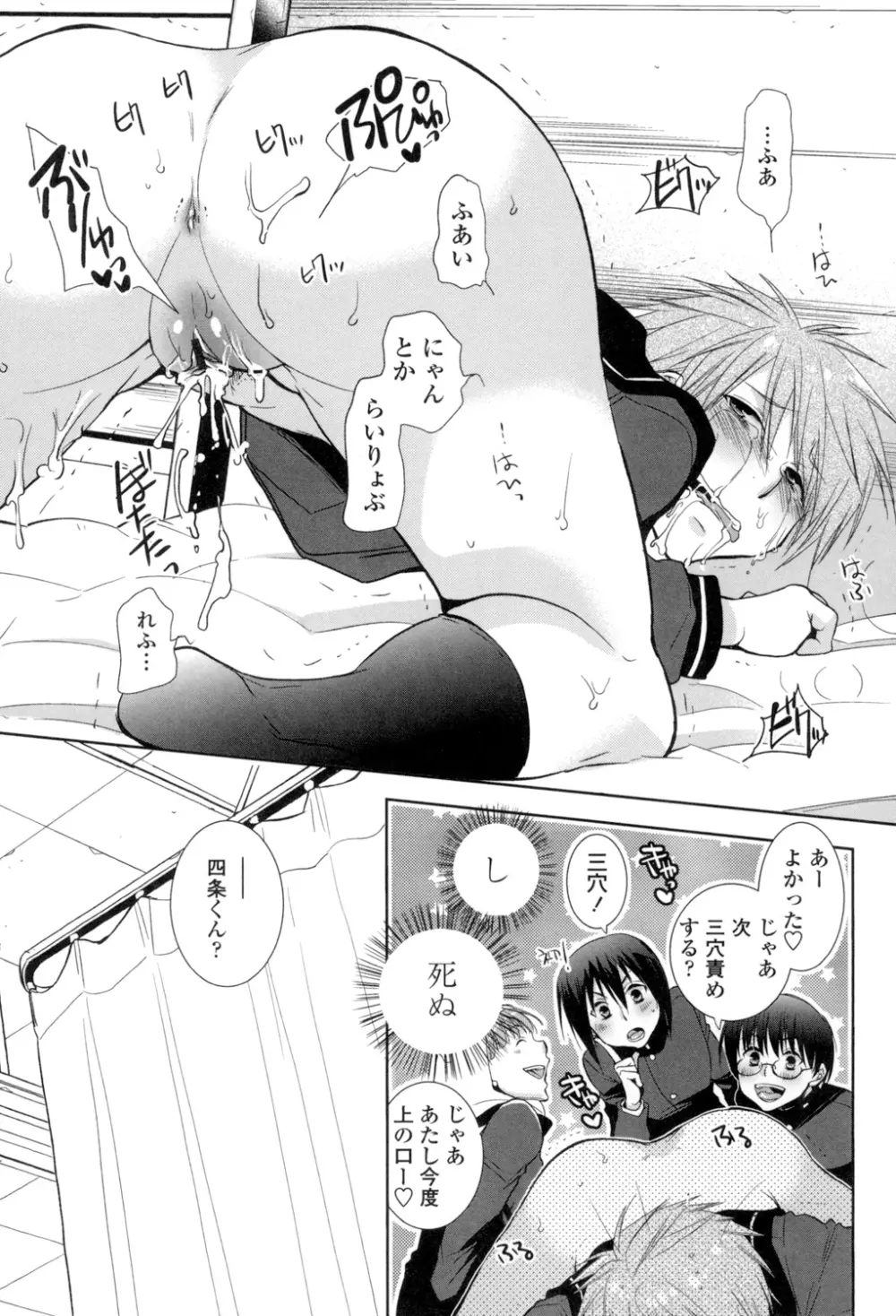 少女たちは蜜をむさぼる Page.192