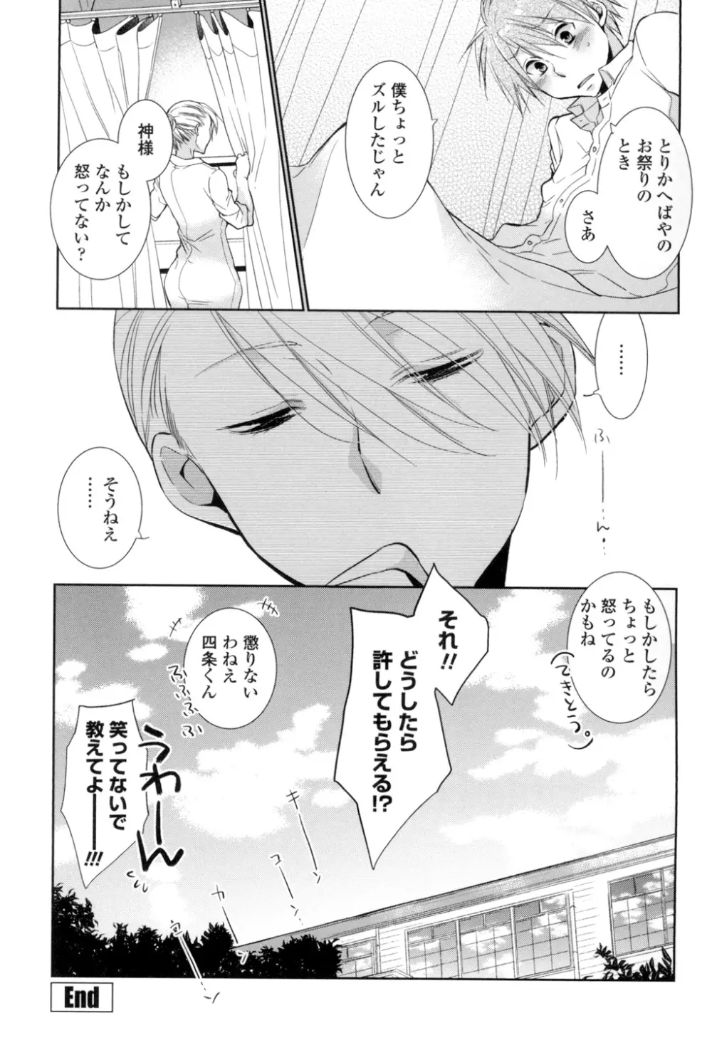 少女たちは蜜をむさぼる Page.194