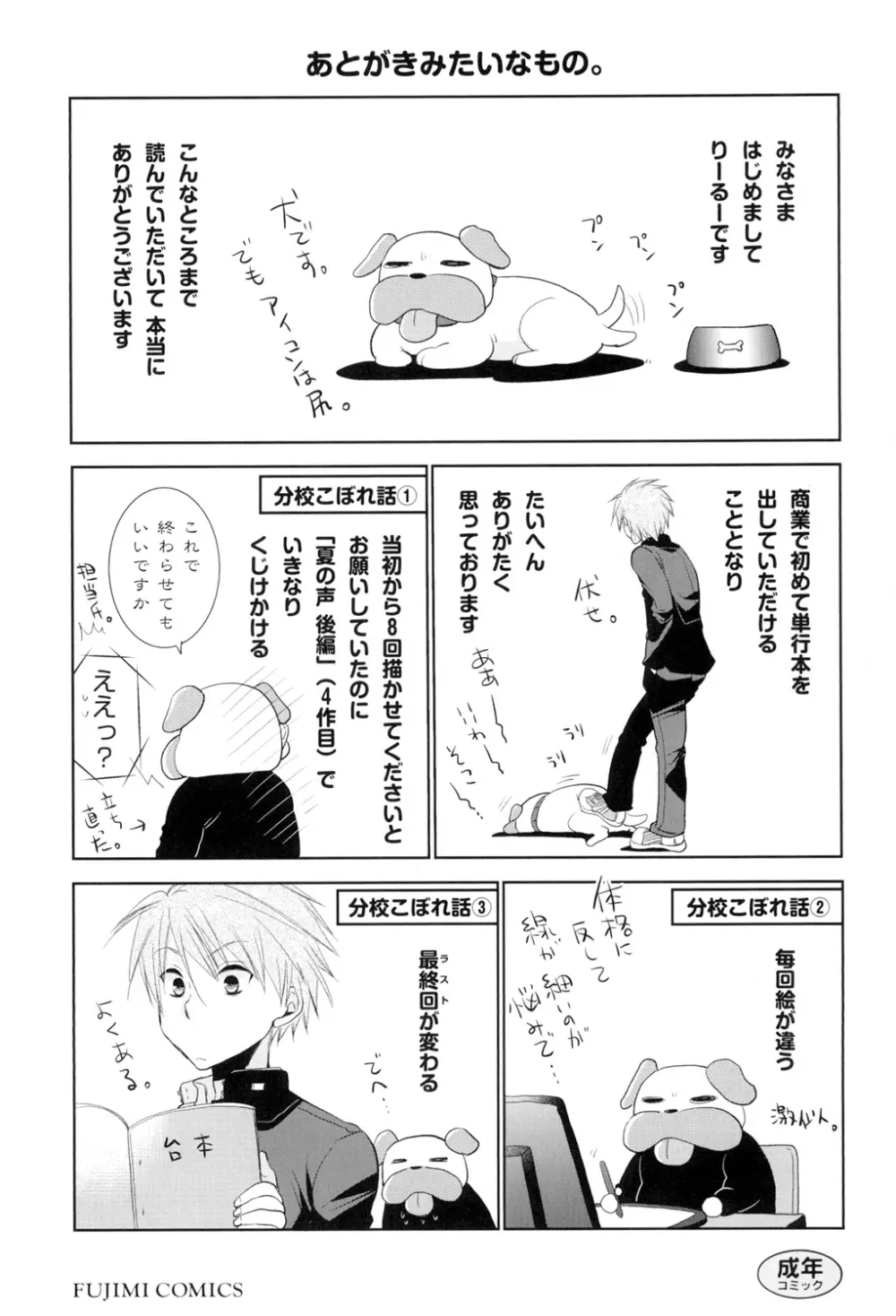 少女たちは蜜をむさぼる Page.196