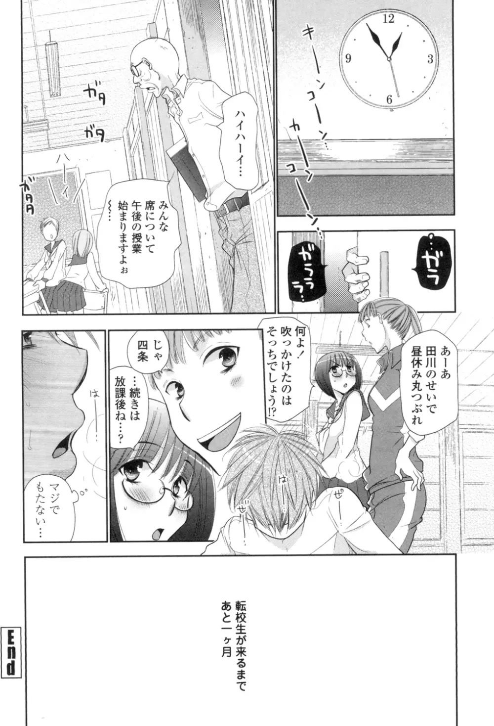 少女たちは蜜をむさぼる Page.23