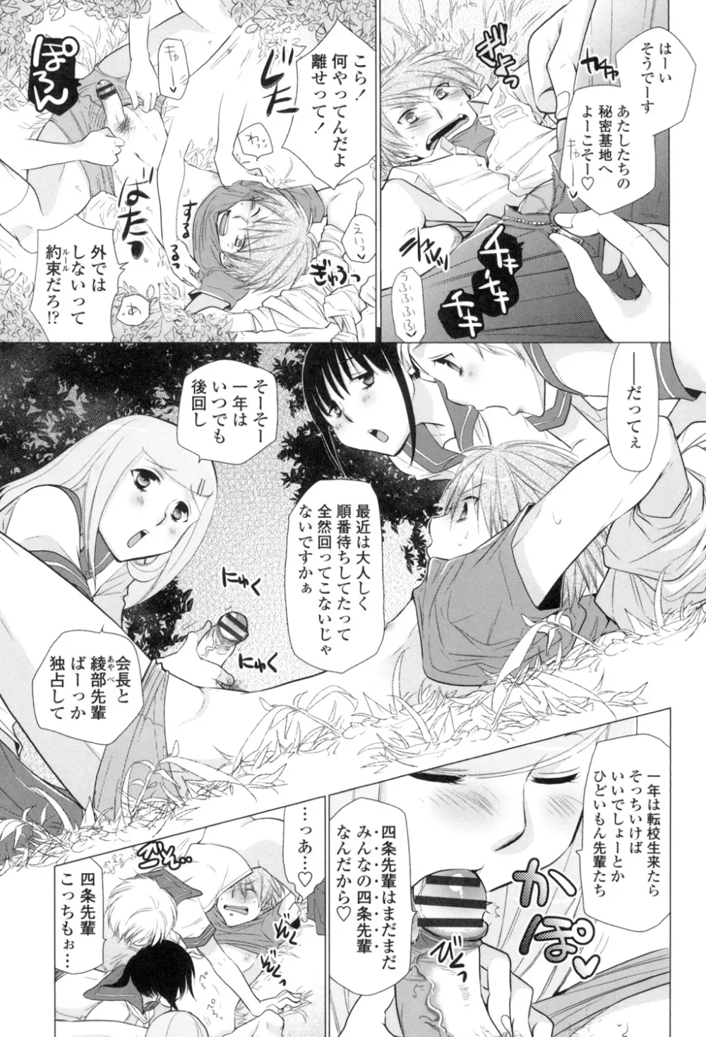 少女たちは蜜をむさぼる Page.26