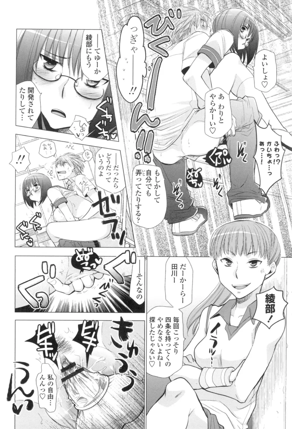 少女たちは蜜をむさぼる Page.29