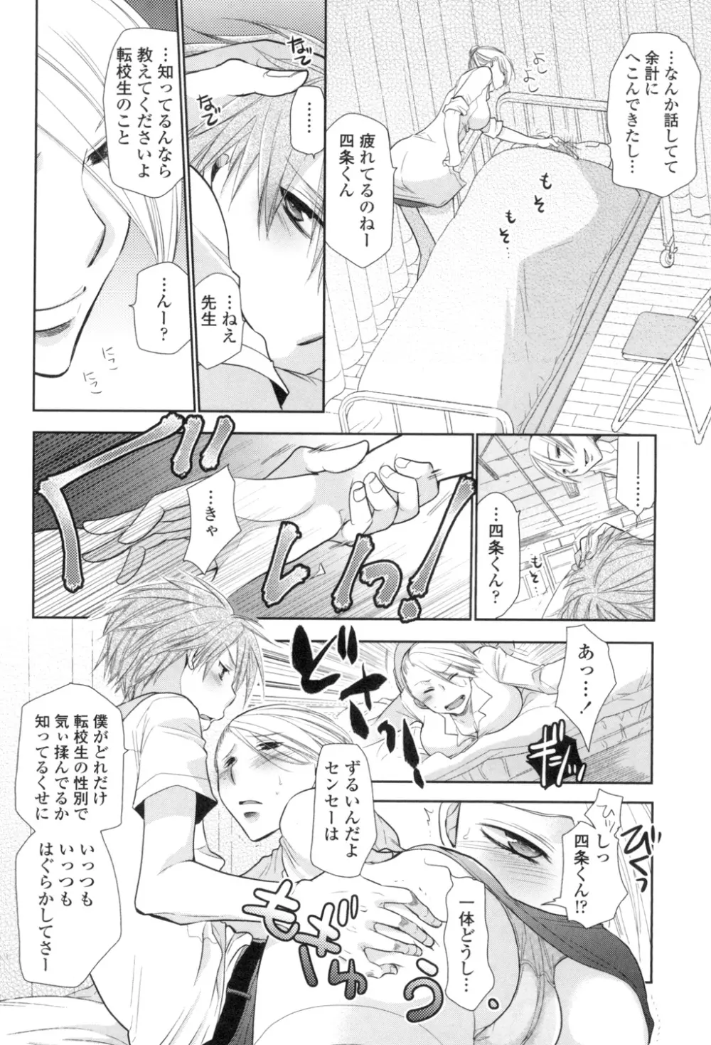 少女たちは蜜をむさぼる Page.31