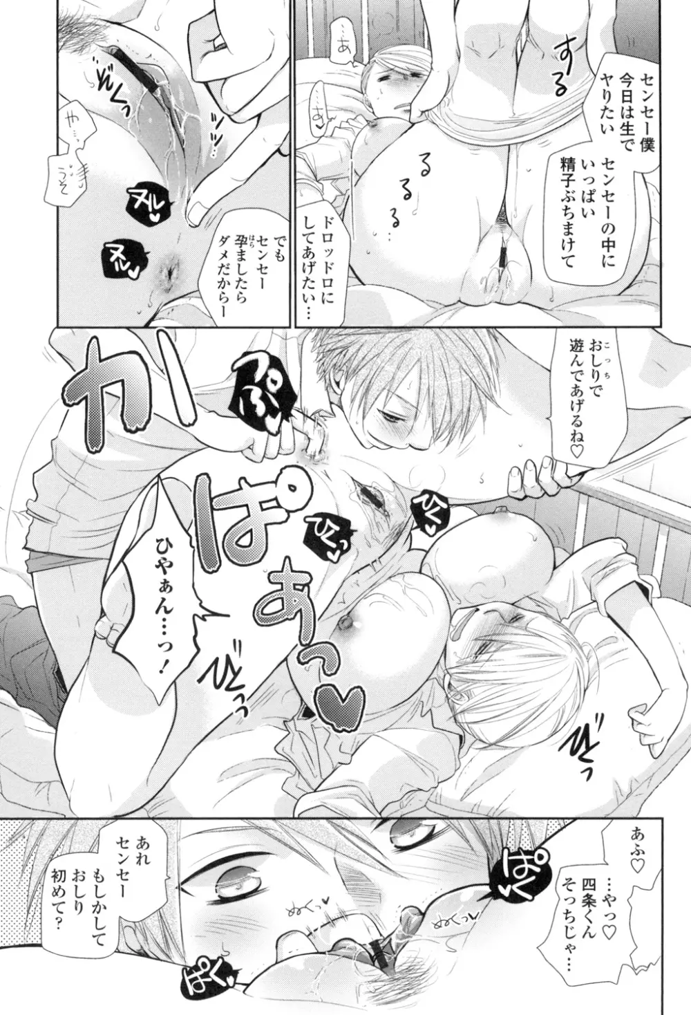 少女たちは蜜をむさぼる Page.34