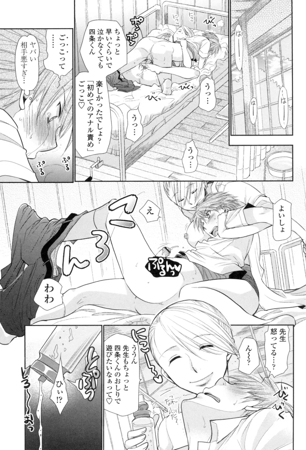 少女たちは蜜をむさぼる Page.38