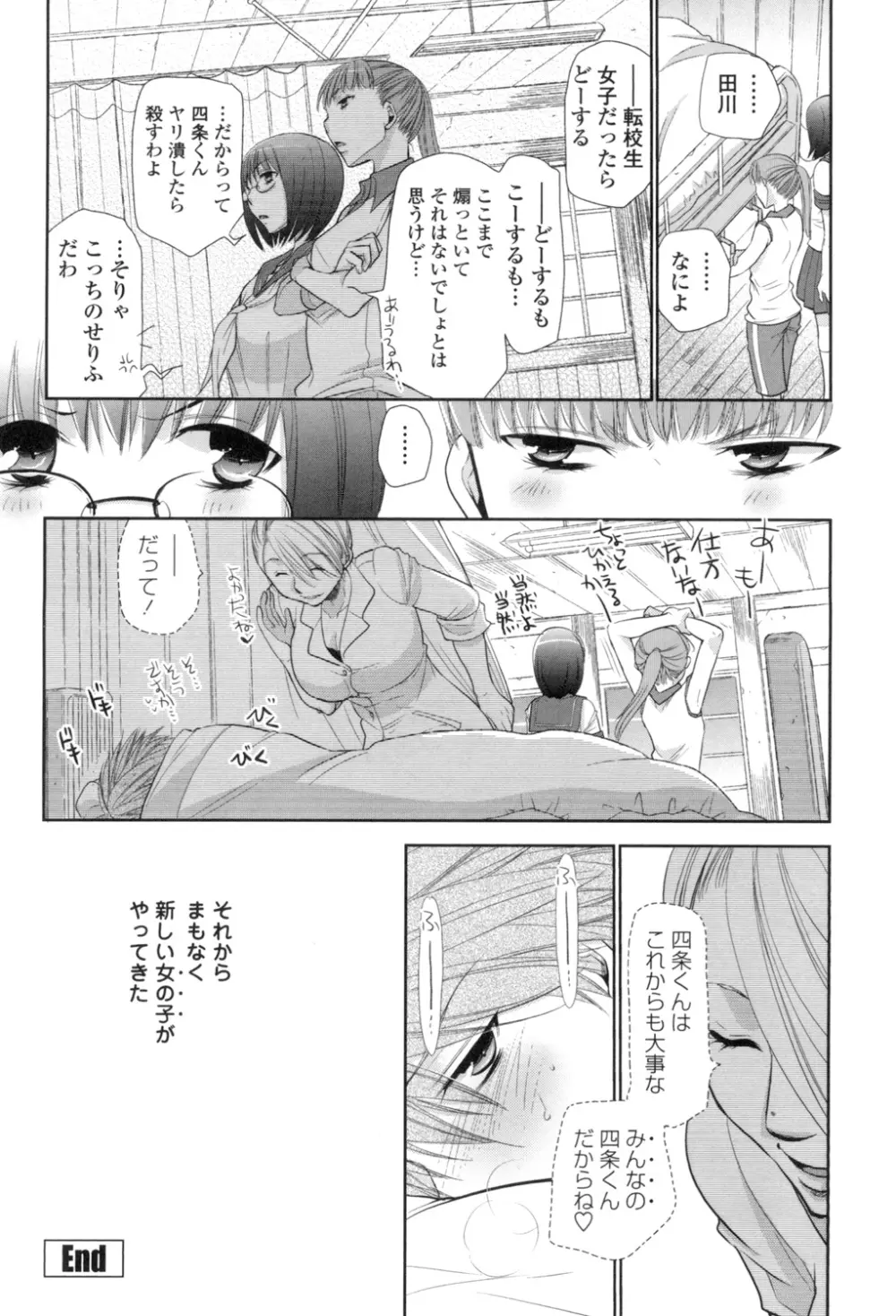 少女たちは蜜をむさぼる Page.43