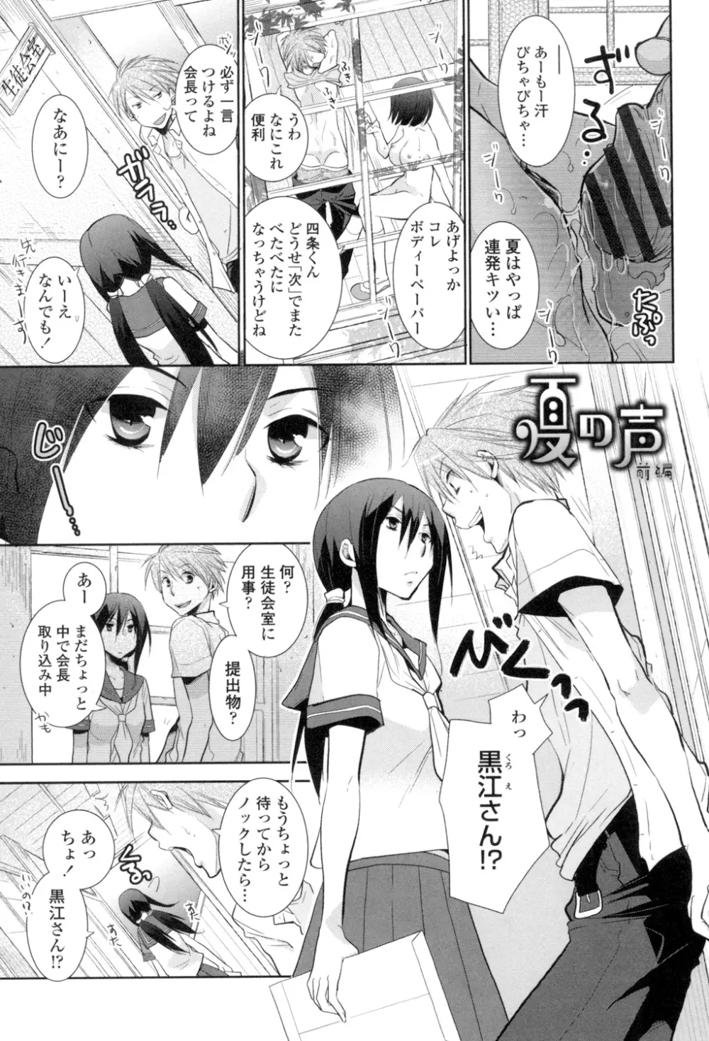 少女たちは蜜をむさぼる Page.44