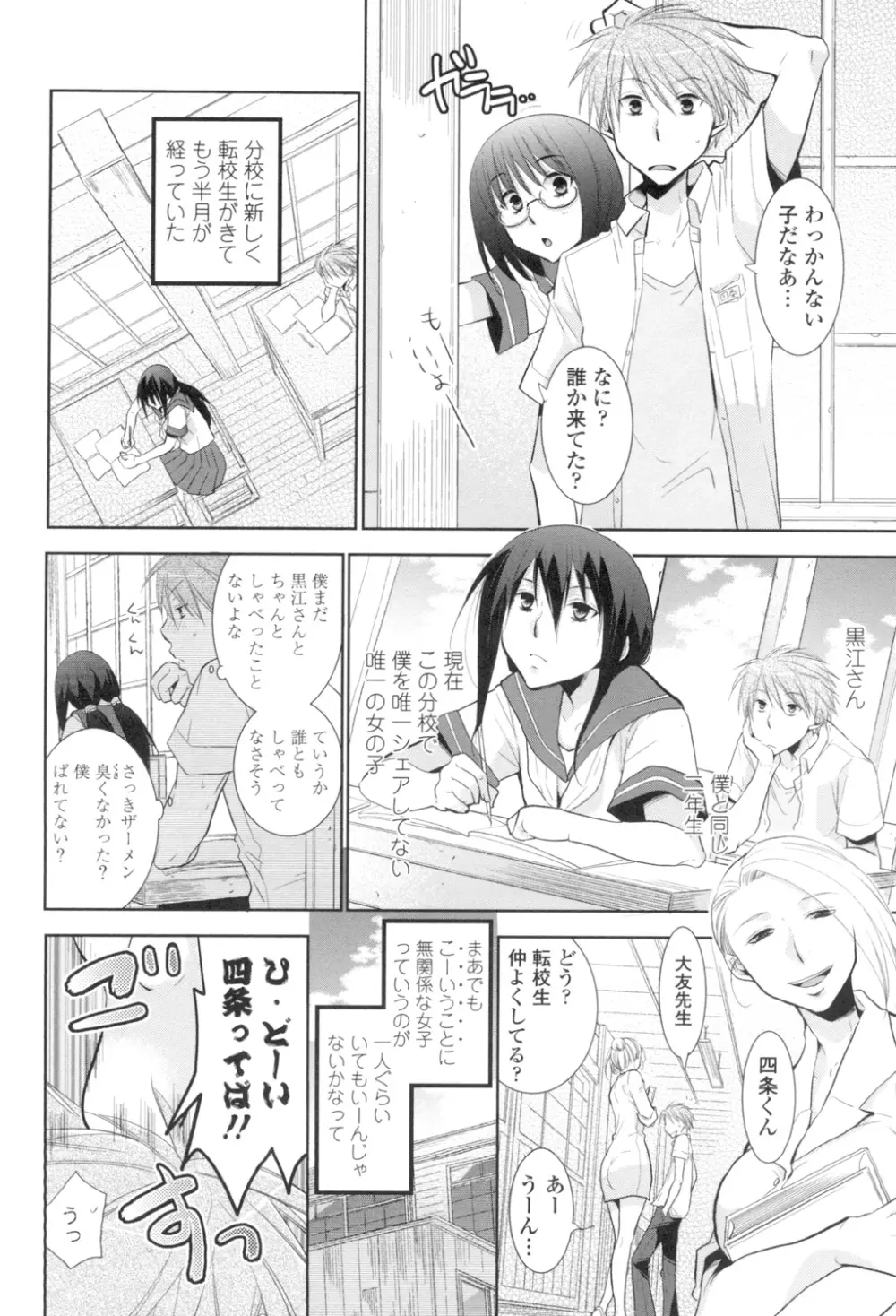 少女たちは蜜をむさぼる Page.45