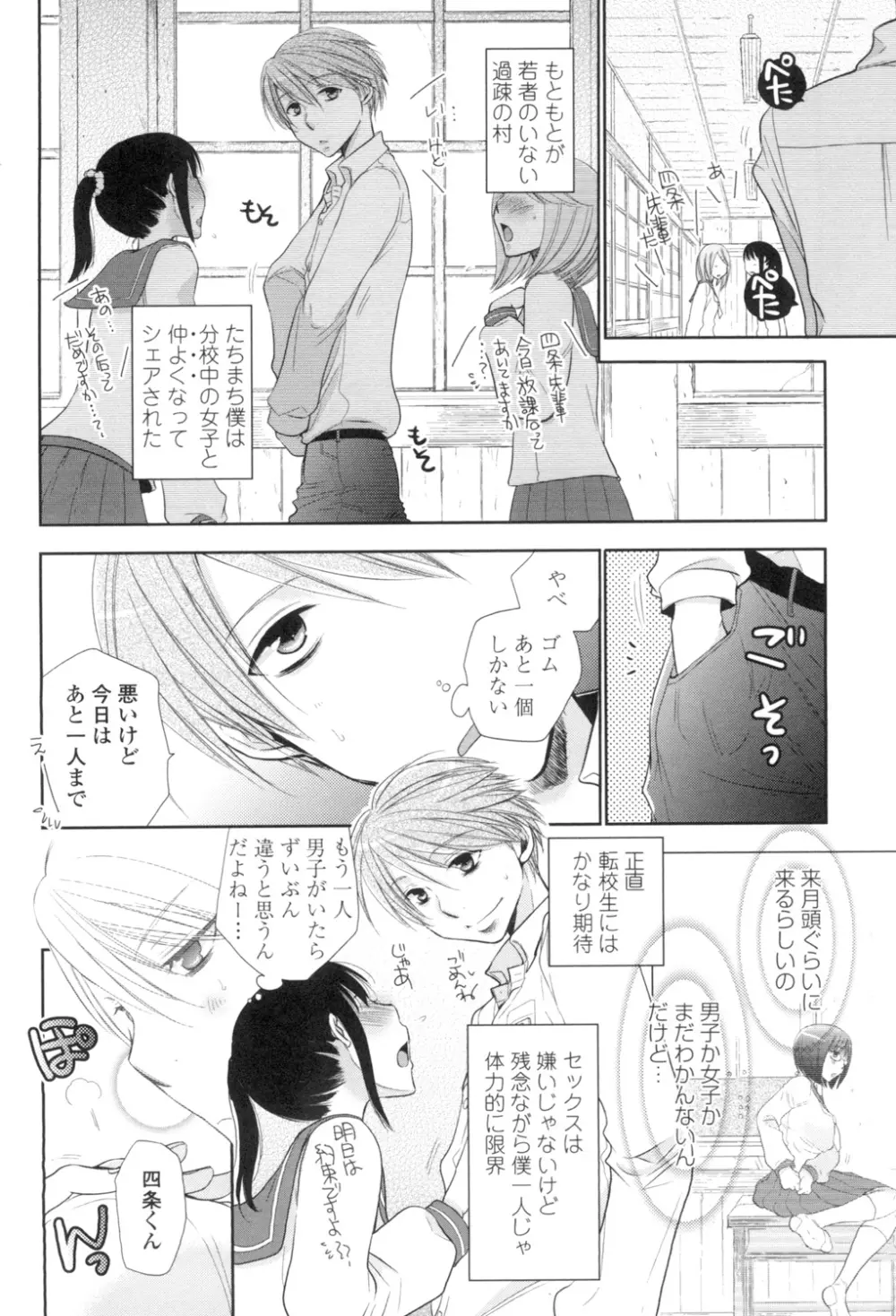 少女たちは蜜をむさぼる Page.5