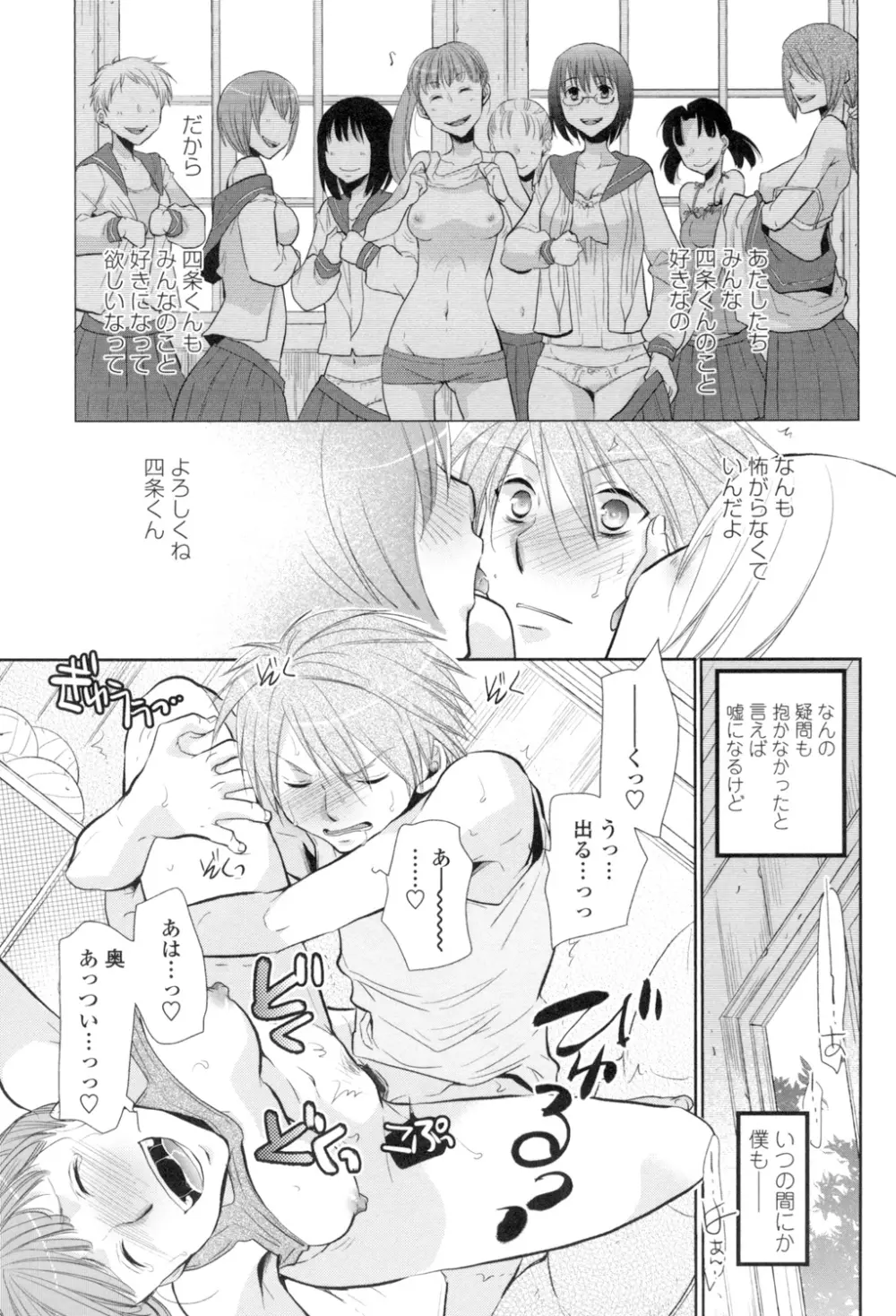 少女たちは蜜をむさぼる Page.50