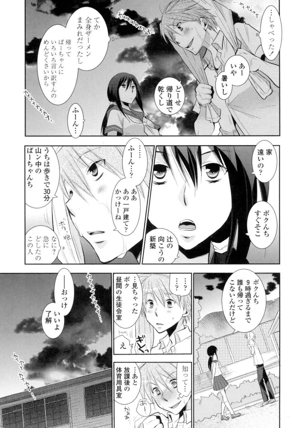 少女たちは蜜をむさぼる Page.54