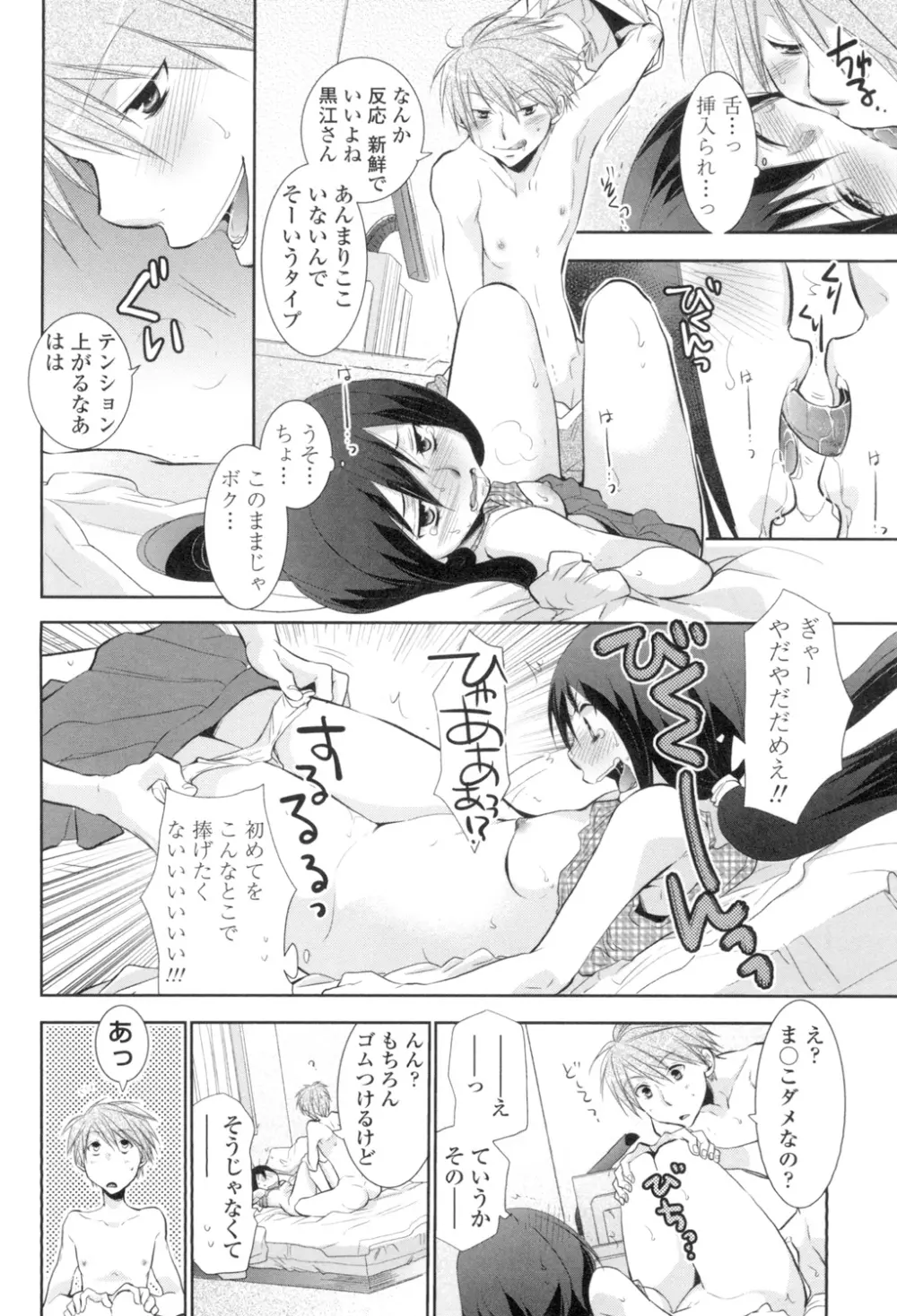 少女たちは蜜をむさぼる Page.57