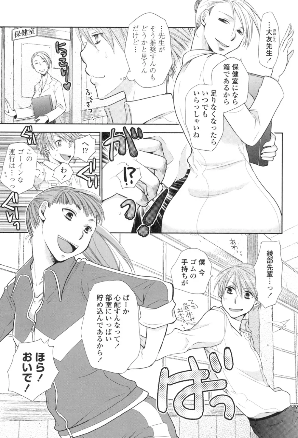 少女たちは蜜をむさぼる Page.6