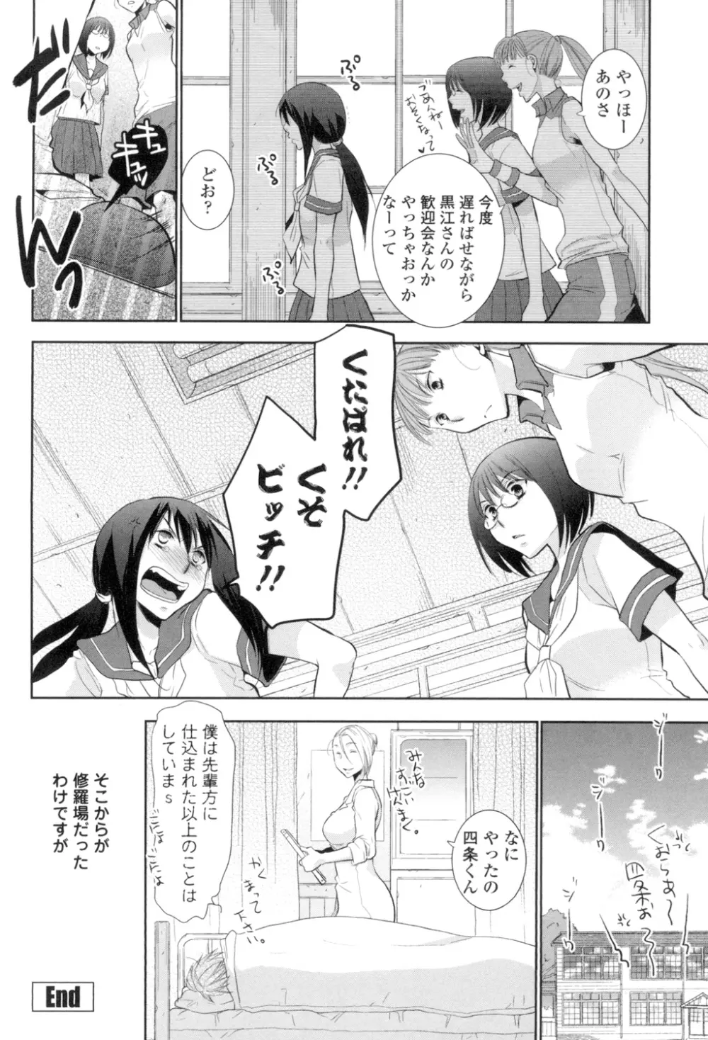 少女たちは蜜をむさぼる Page.63