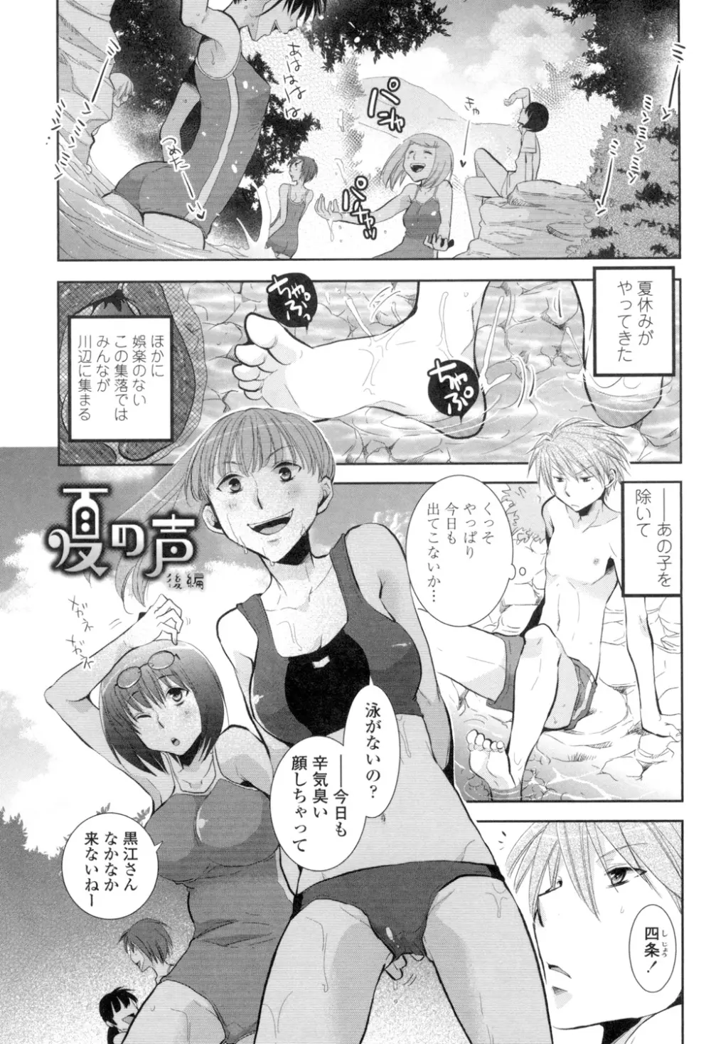 少女たちは蜜をむさぼる Page.64