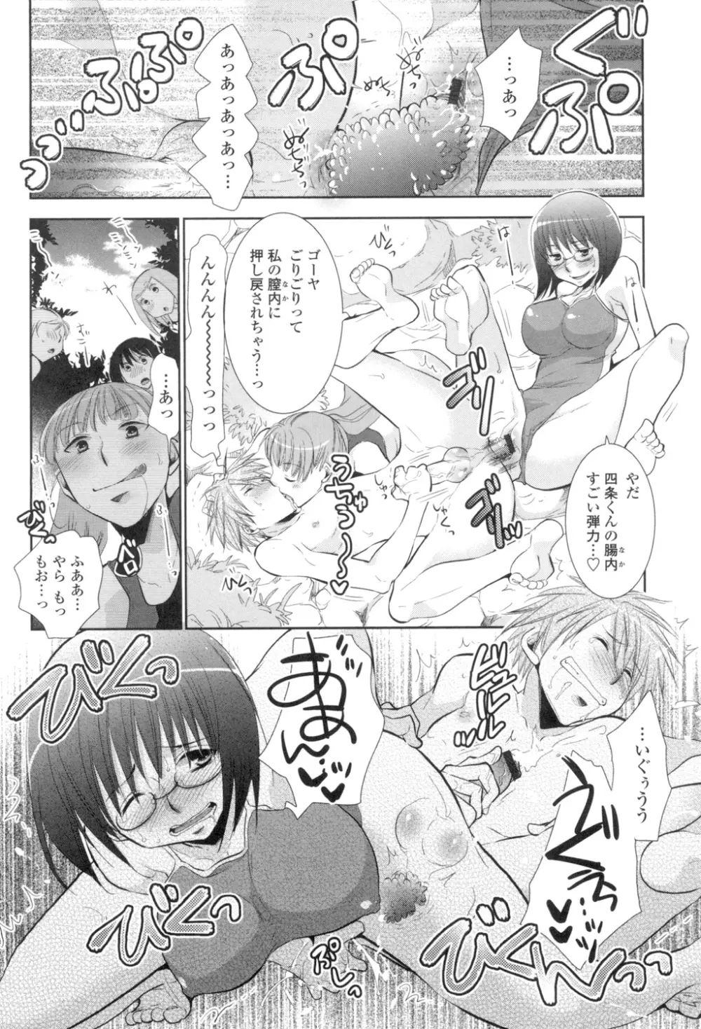 少女たちは蜜をむさぼる Page.67