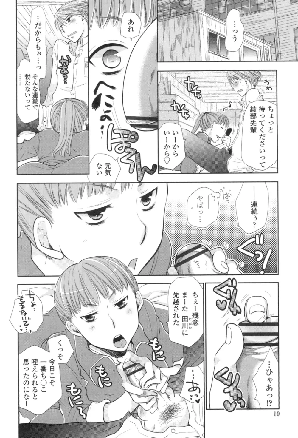 少女たちは蜜をむさぼる Page.7