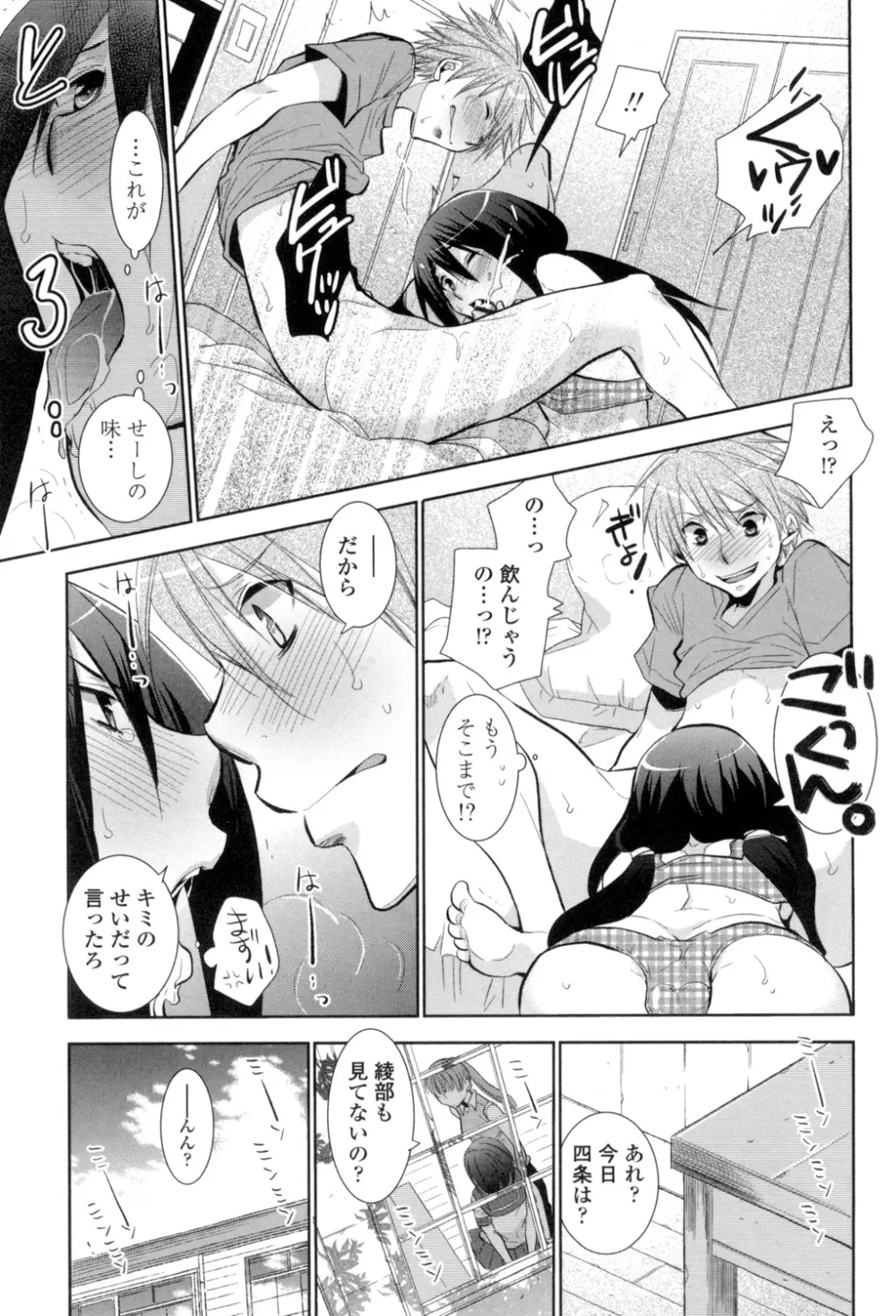 少女たちは蜜をむさぼる Page.72