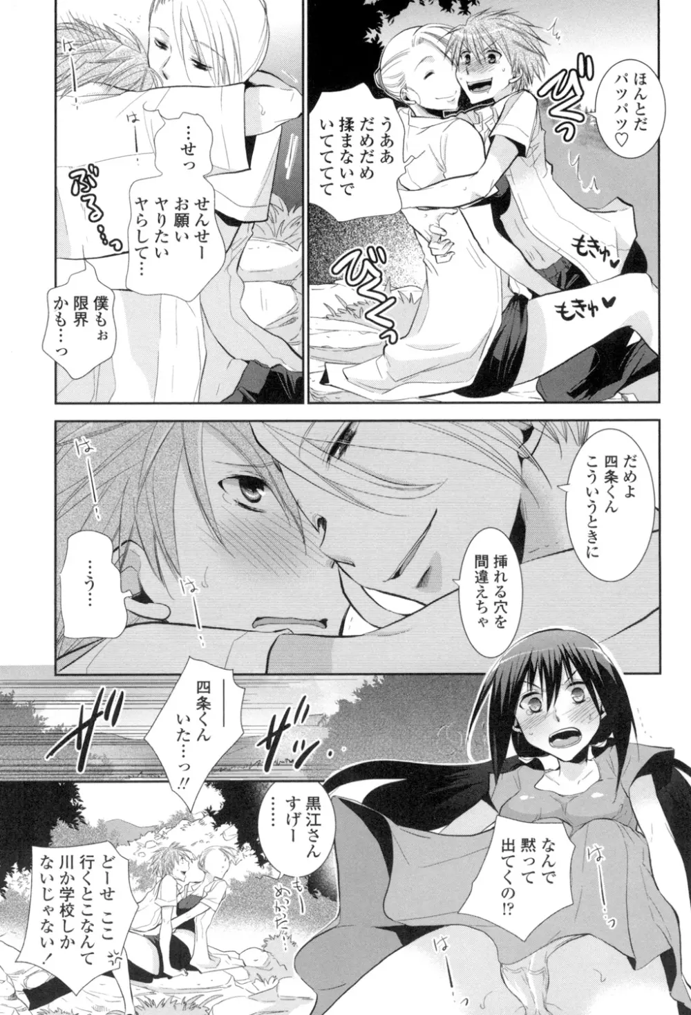 少女たちは蜜をむさぼる Page.78