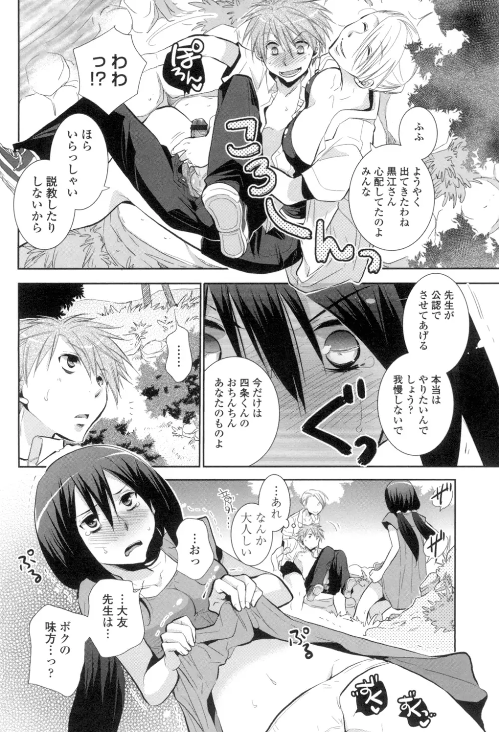 少女たちは蜜をむさぼる Page.79