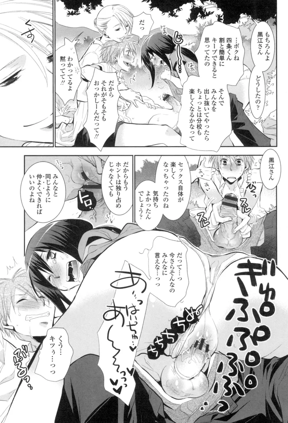 少女たちは蜜をむさぼる Page.80