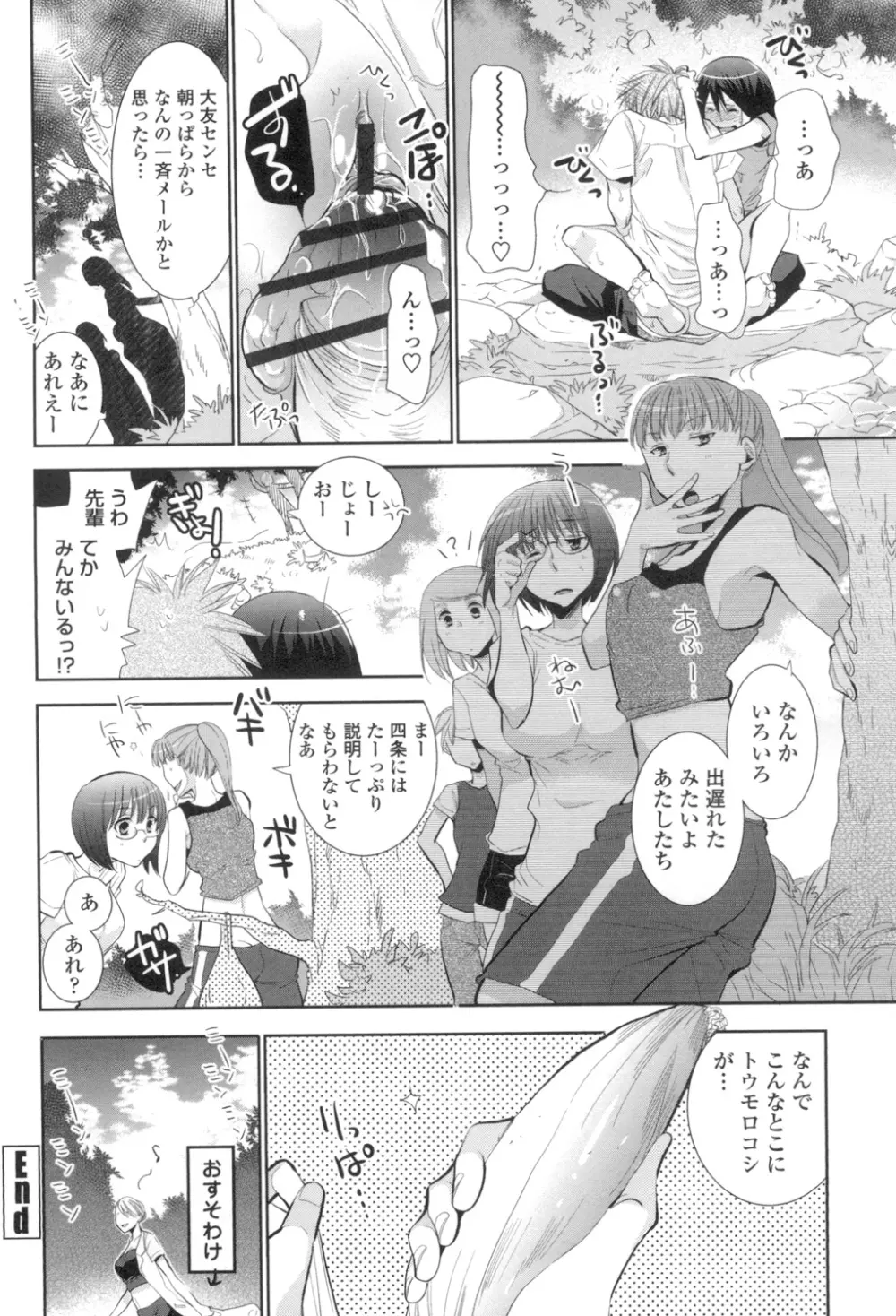 少女たちは蜜をむさぼる Page.83