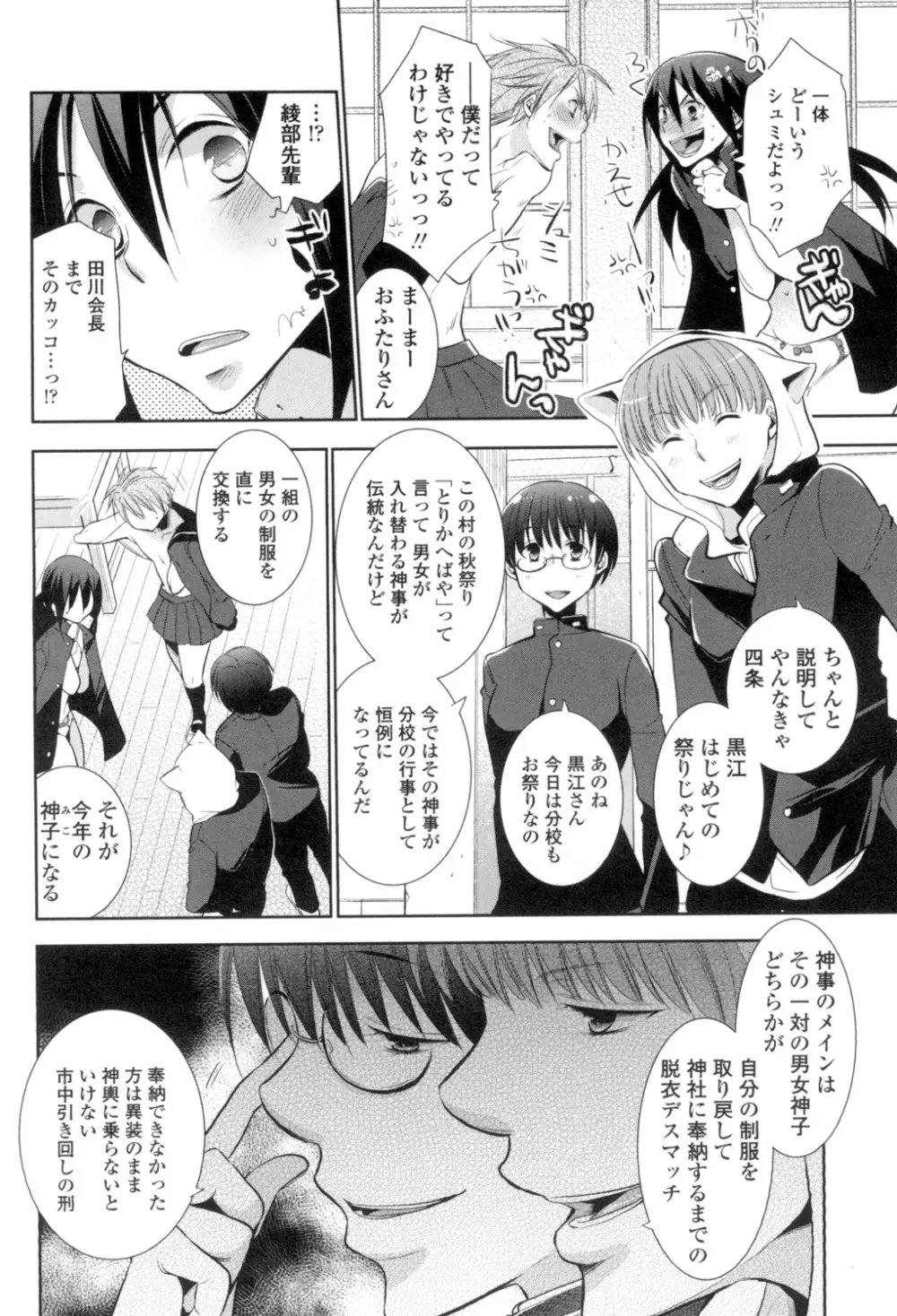 少女たちは蜜をむさぼる Page.85