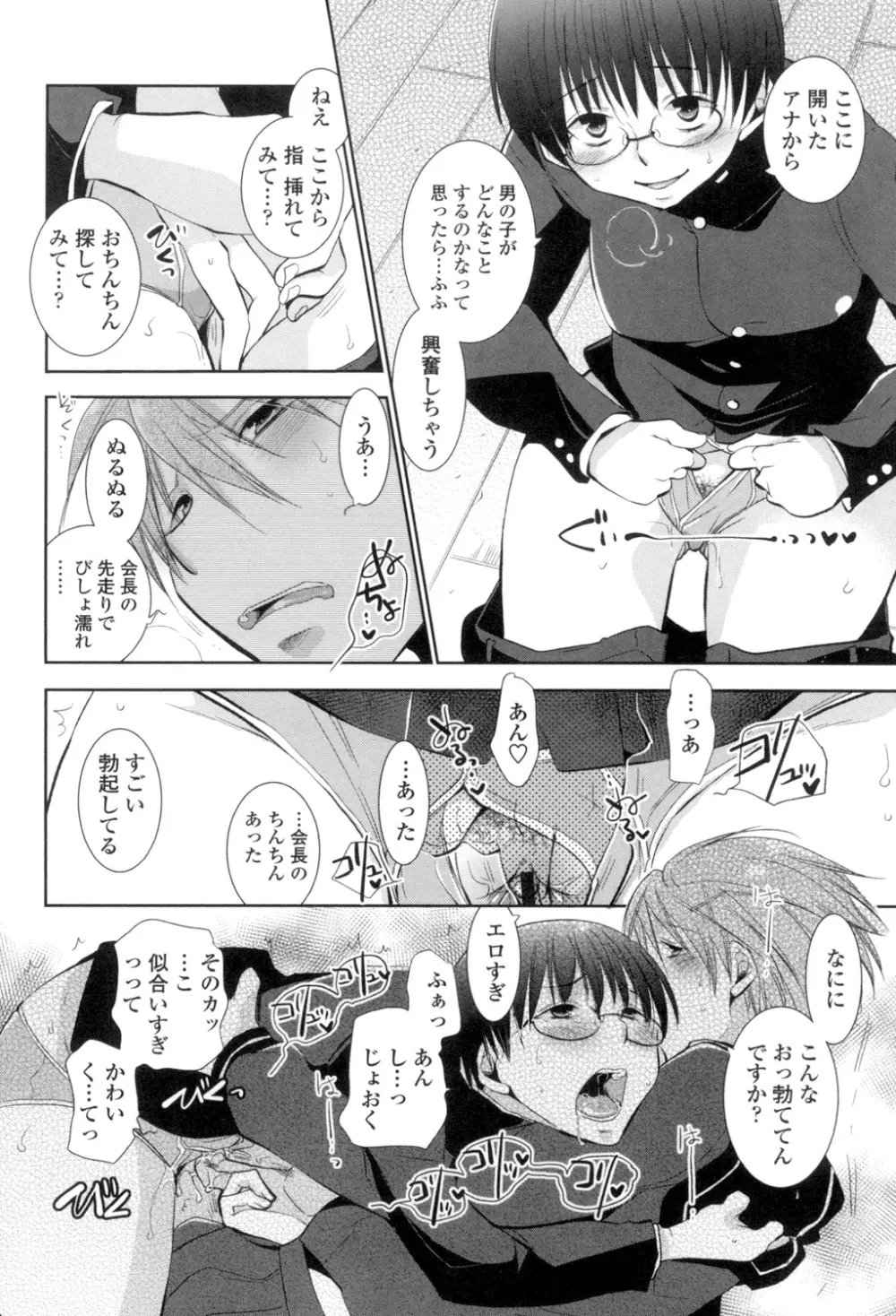 少女たちは蜜をむさぼる Page.91