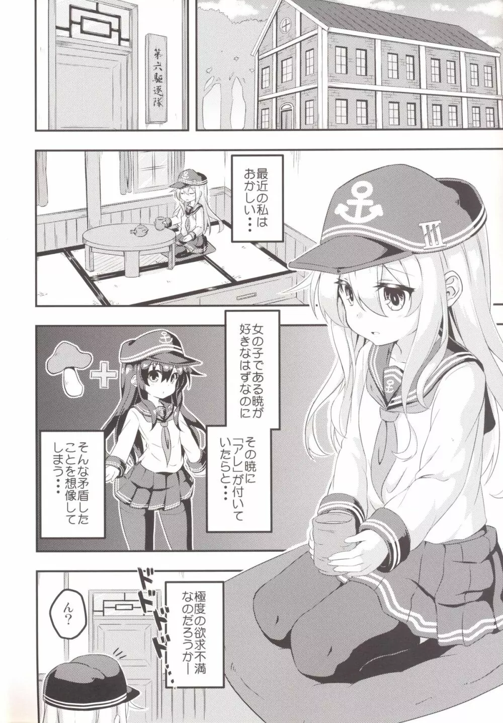 ろり&ふた Vol.1 Page.3