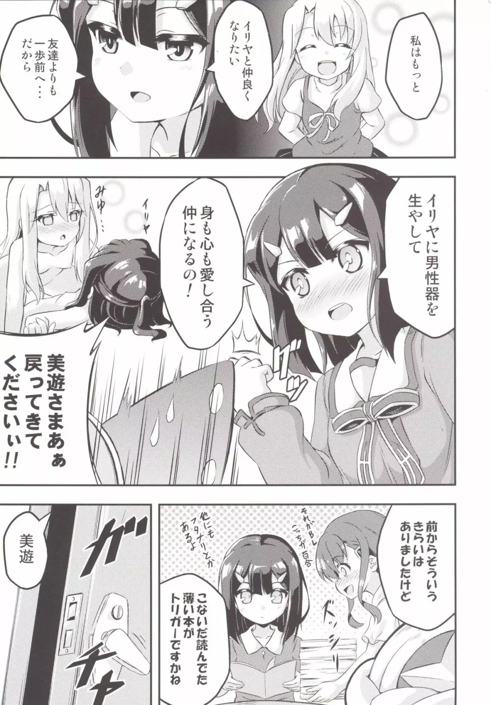 ろり&ふた Vol.2 Page.4