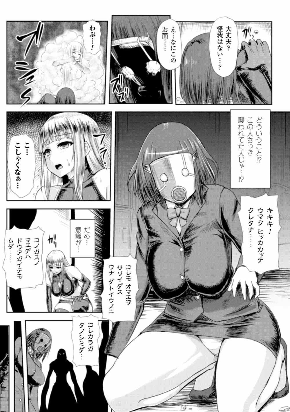 肉に呑まれしウルトラレディ - 商業誌 - エロ漫画 - NyaHentai