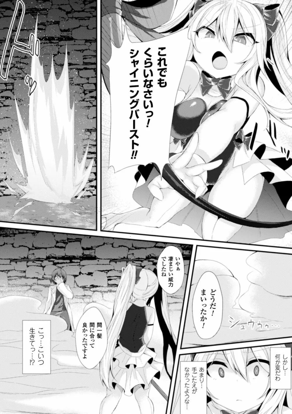 ヒロインピンチ Vol.17 Page.32