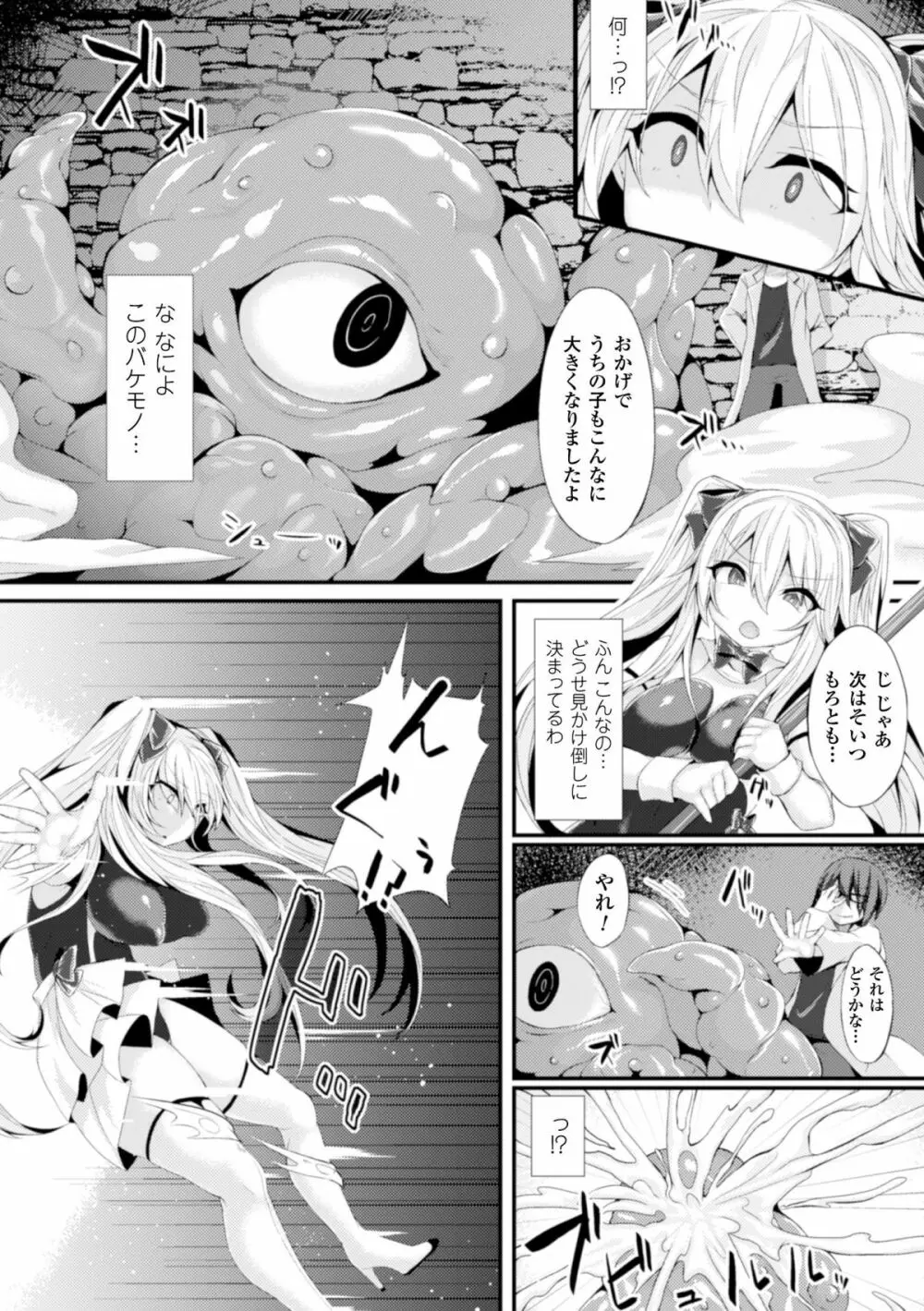 ヒロインピンチ Vol.17 Page.33