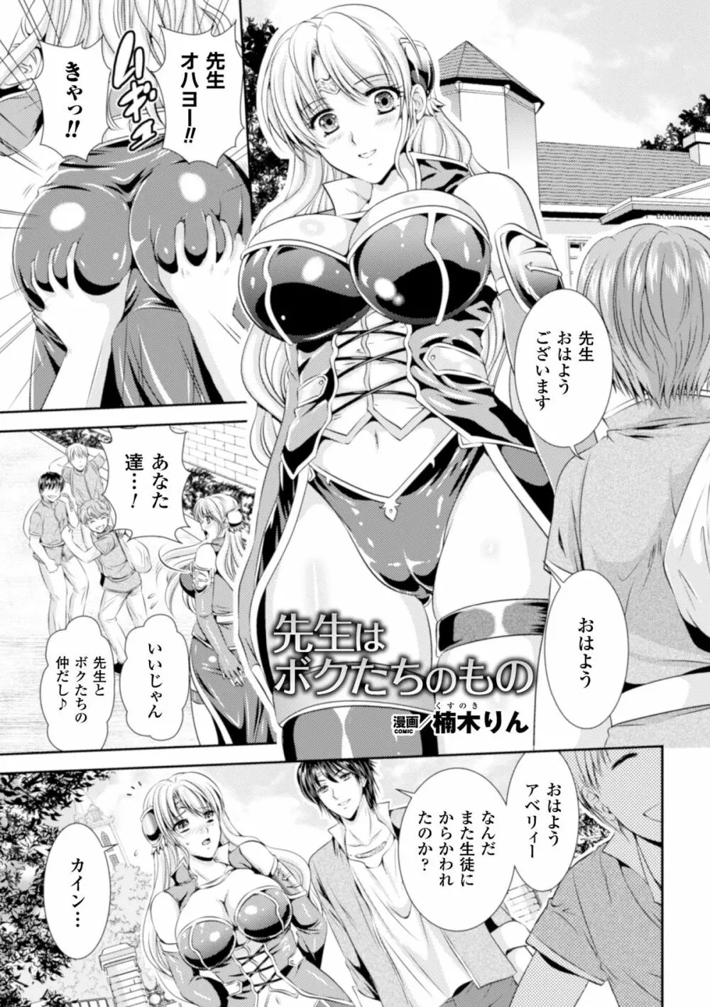 ヒロインピンチ Vol.17 Page.67