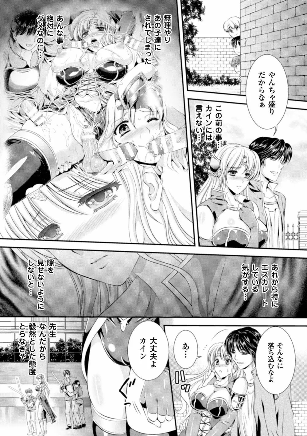 ヒロインピンチ Vol.17 Page.68