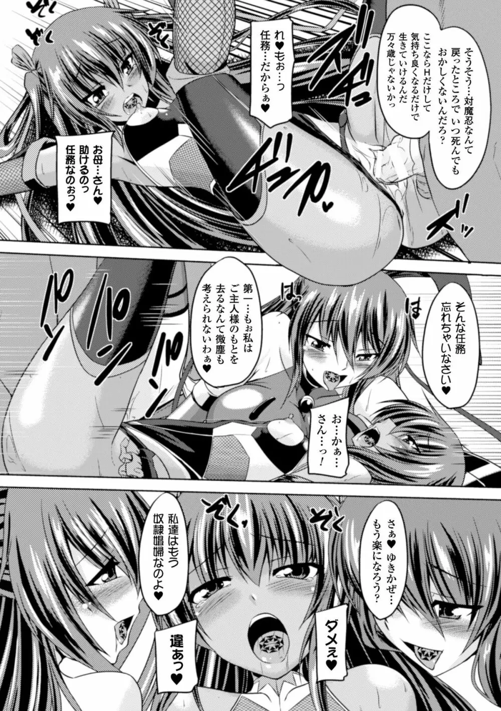 ヒロインピンチ Vol.17 Page.93