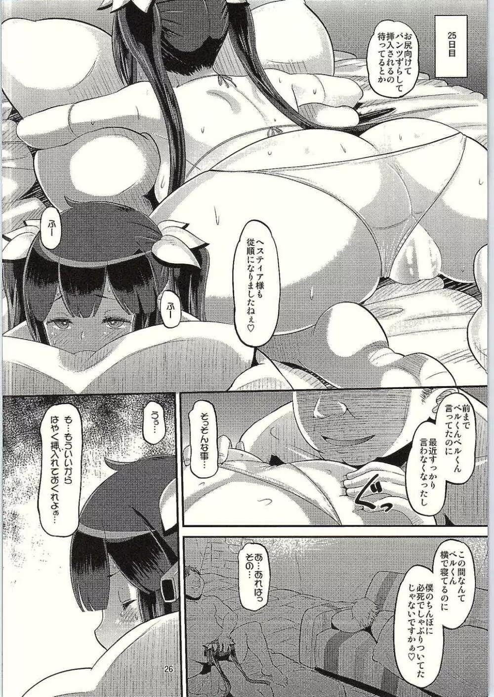 神穴 Page.25