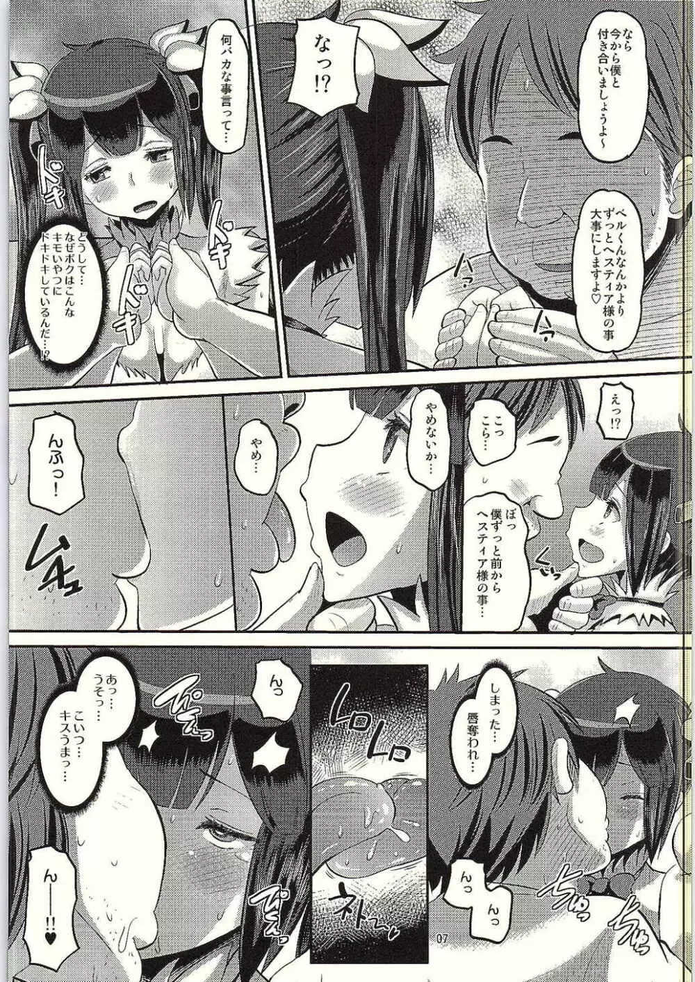 神穴 Page.6