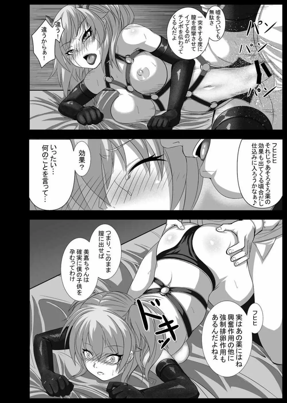 あなドル -城○埼美嘉編- Page.15