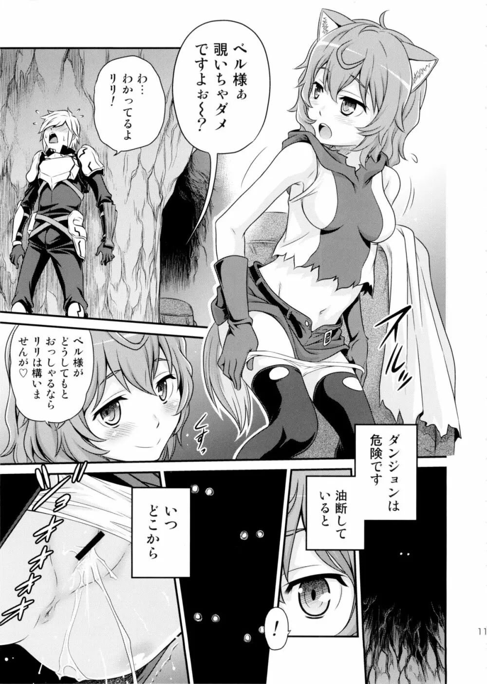 リリにおまかせダンジョン!! Page.10