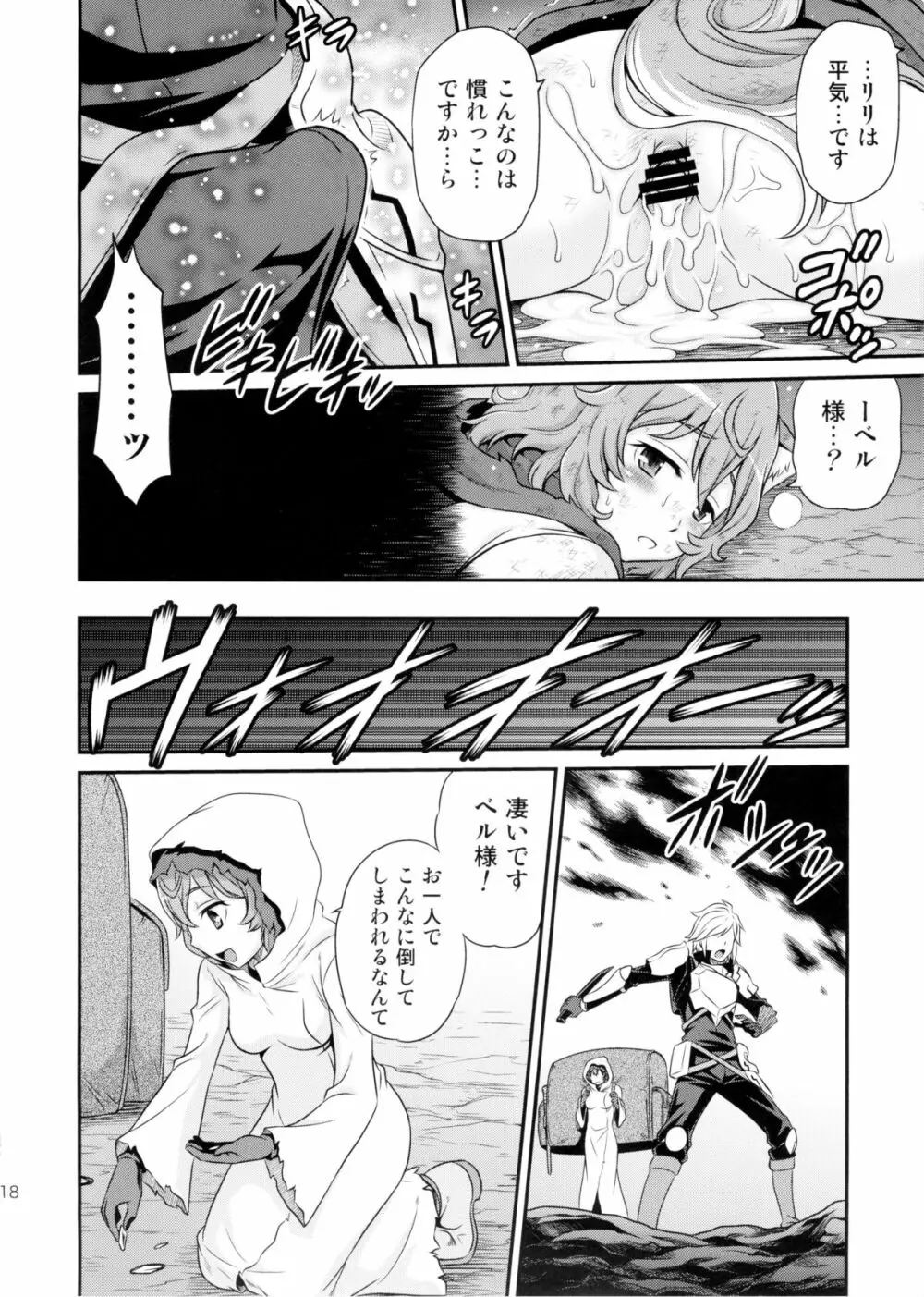 リリにおまかせダンジョン!! Page.18