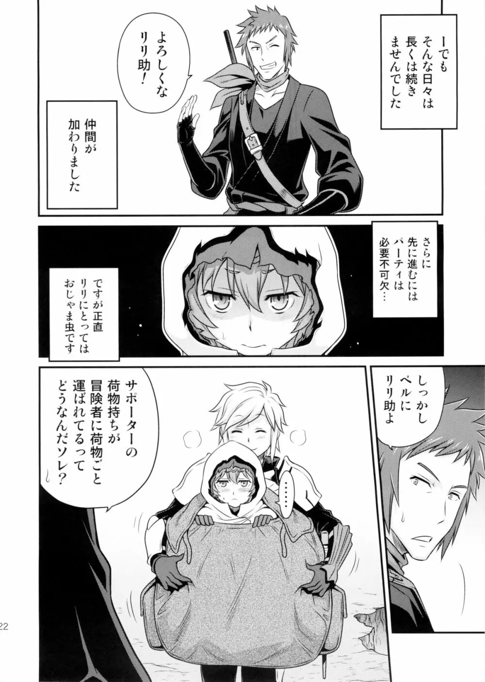 リリにおまかせダンジョン!! Page.22