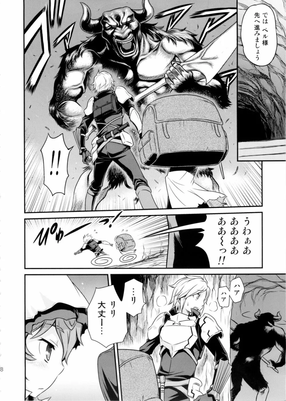 リリにおまかせダンジョン!! Page.8