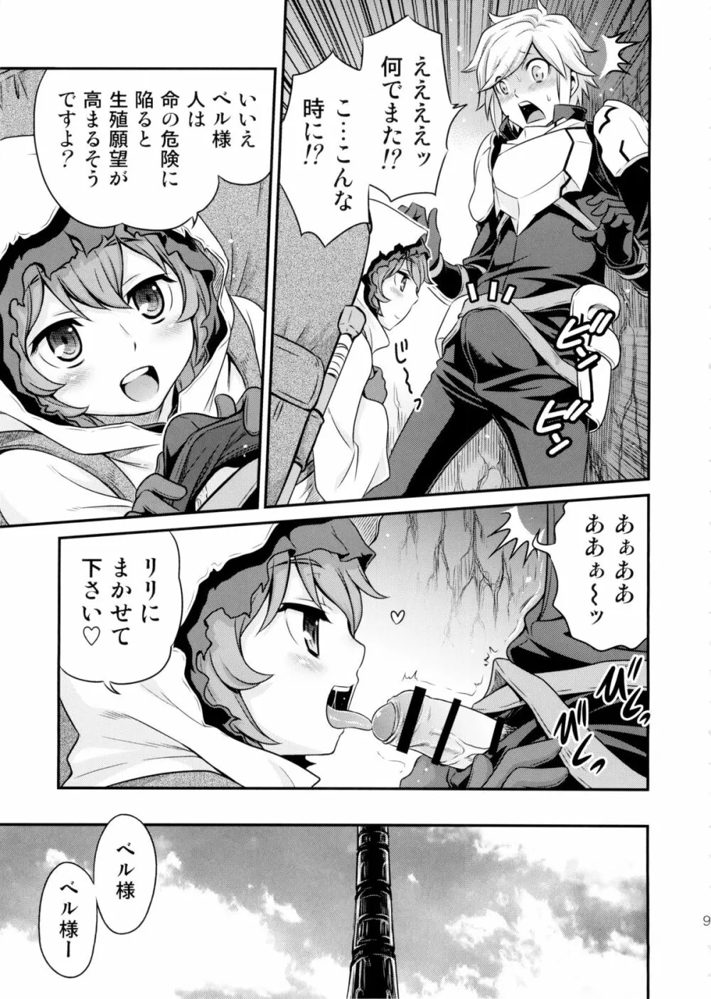 リリにおまかせダンジョン!! Page.9