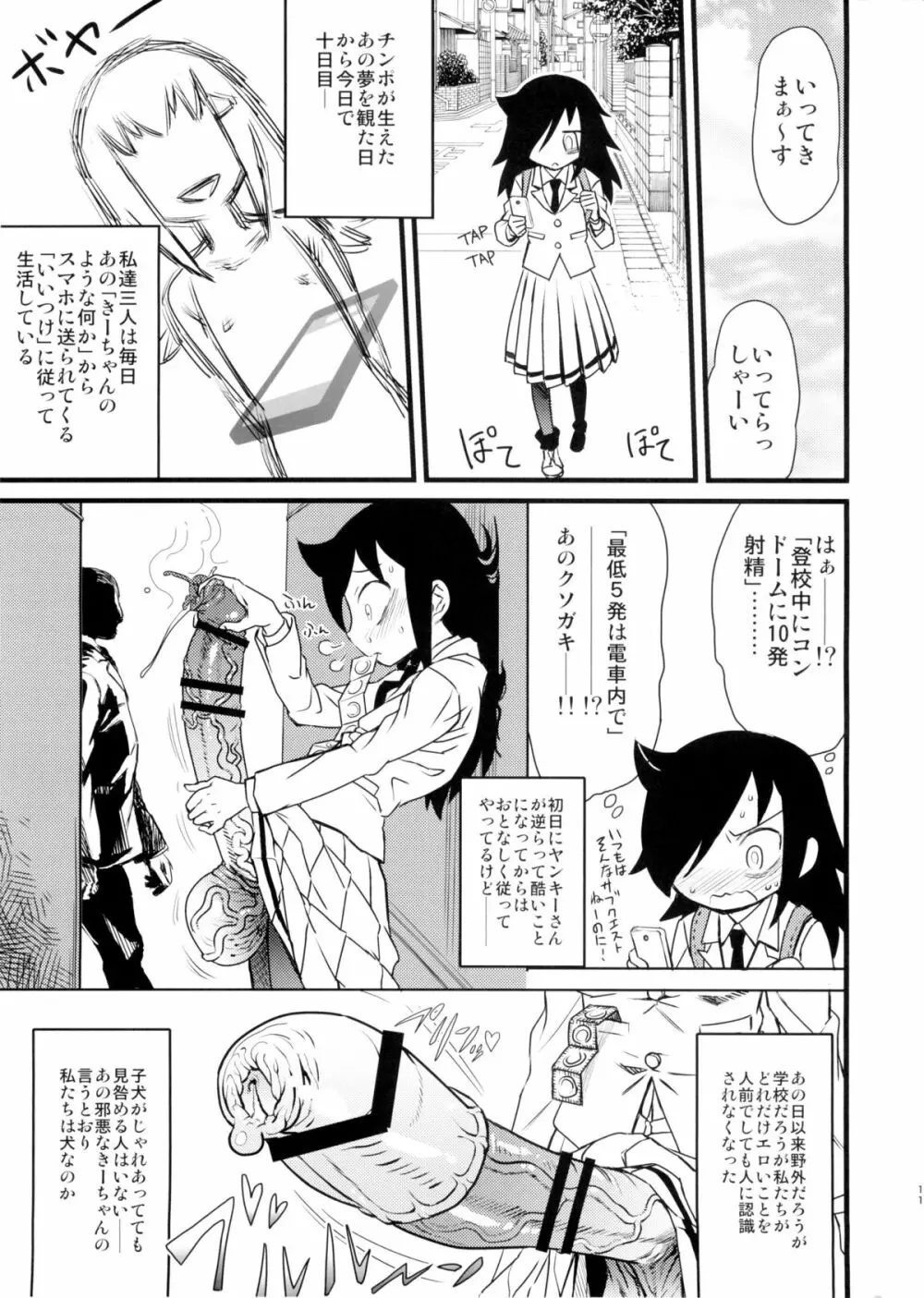 メメント・モコ Page.11